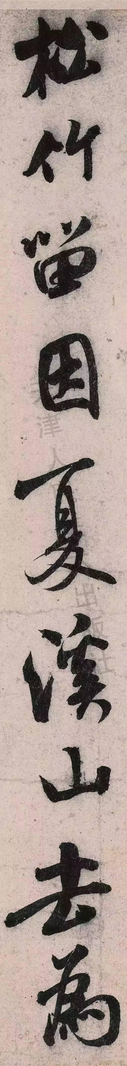 诗帖|米芾《苕溪诗帖》放大10倍后…