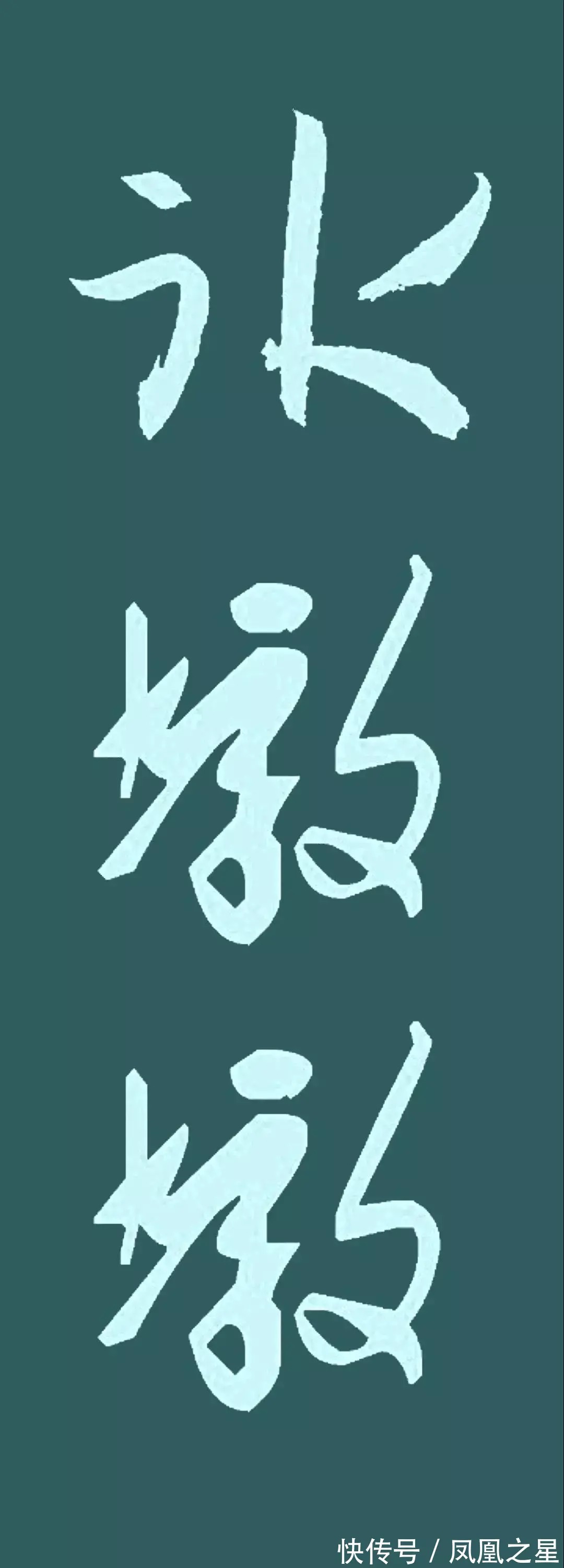 手绘&“冰墩墩”冬奥爆红,手绘教程、书法欣赏不容错过!