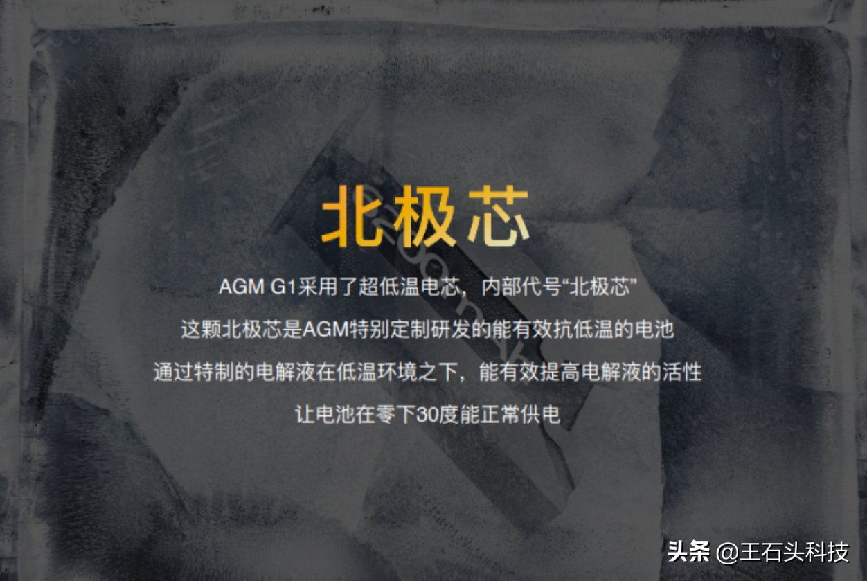 户外|AGM G1正式发布，零下30度也能正常使用，这才是户外真旗舰