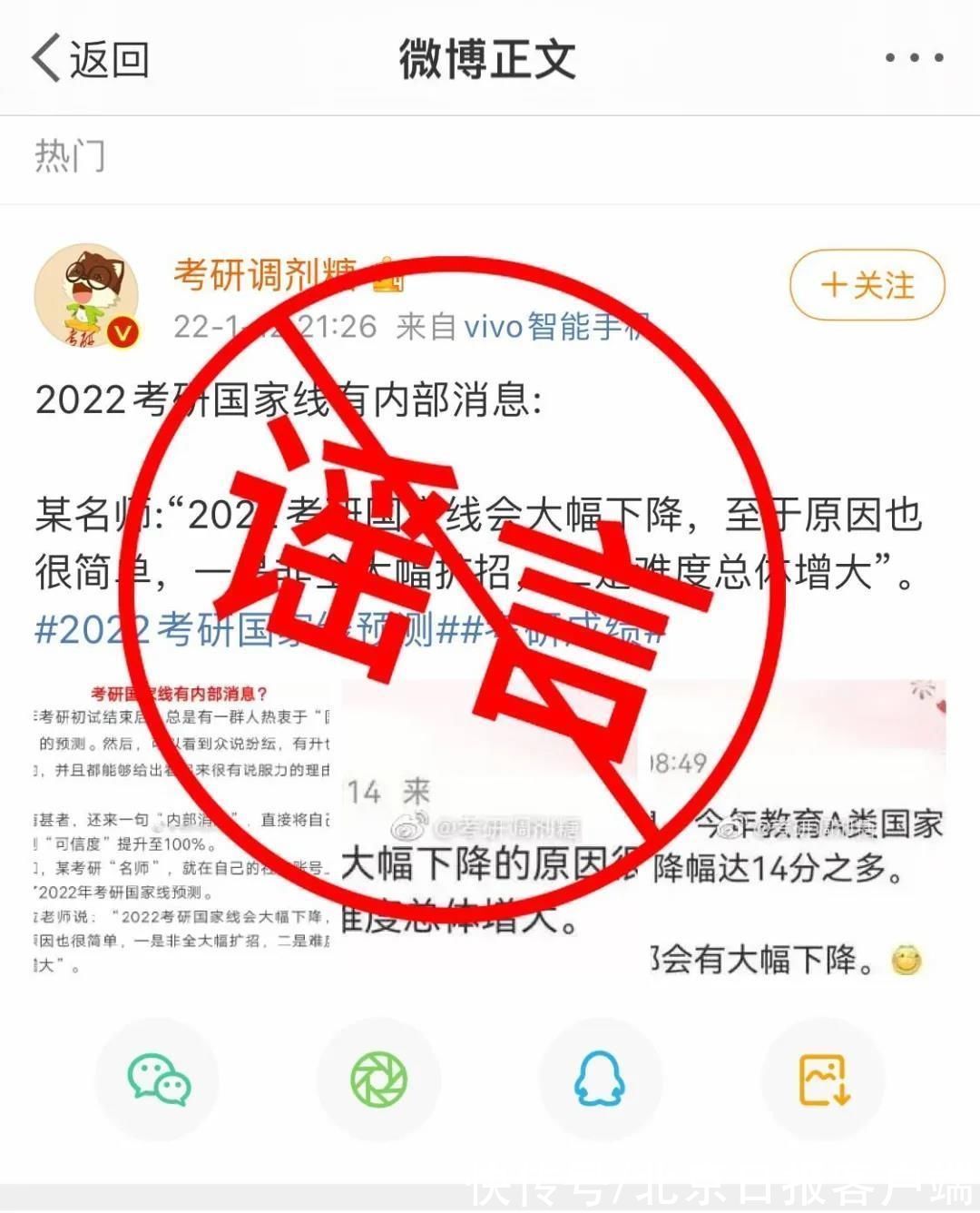 考研|2022研考生注意，这些信息都是谣言