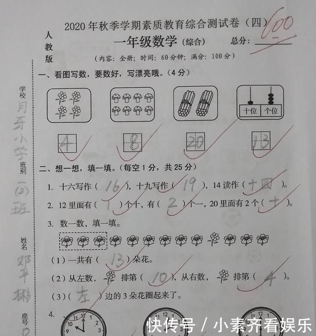 期末|一年级数学上册期末综合测试卷，从现在开始，孩子需要强化训练了