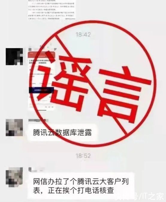 腾讯云|微信十一月朋友圈十大谣言新鲜出炉，你看到过几个