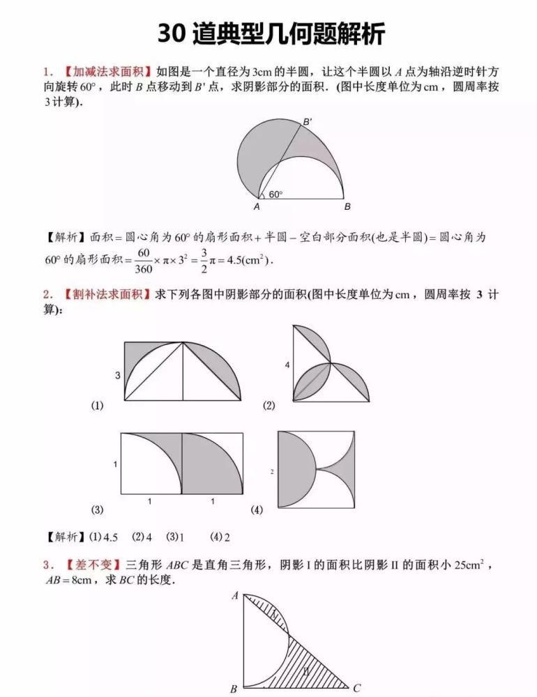 小学数学压轴几何图形经典30题（含解析），学习重点要记牢！