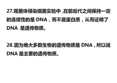 高考生物一轮复习80条常考结论，答题快准稳