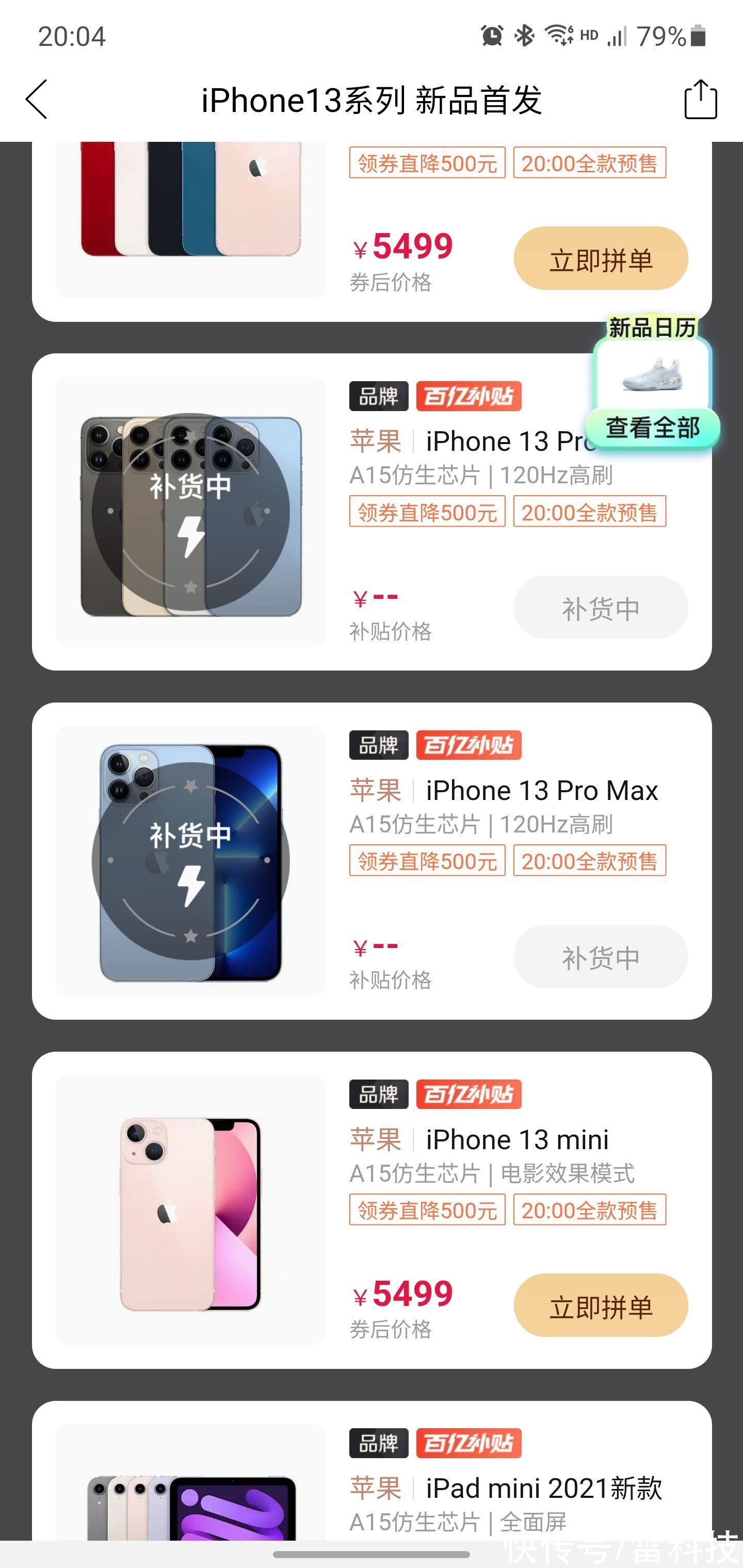 平台一秒无，官网挤爆炸！iPhone 13首销：竟能这么火？