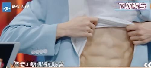 《王牌对王牌》下期有龚俊和张哲瀚!龚俊露腹肌,贾玲激动用手摸