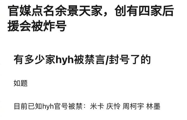 余景天后援会闯祸，官媒批评饭圈集资现象，十余家后援会被封禁