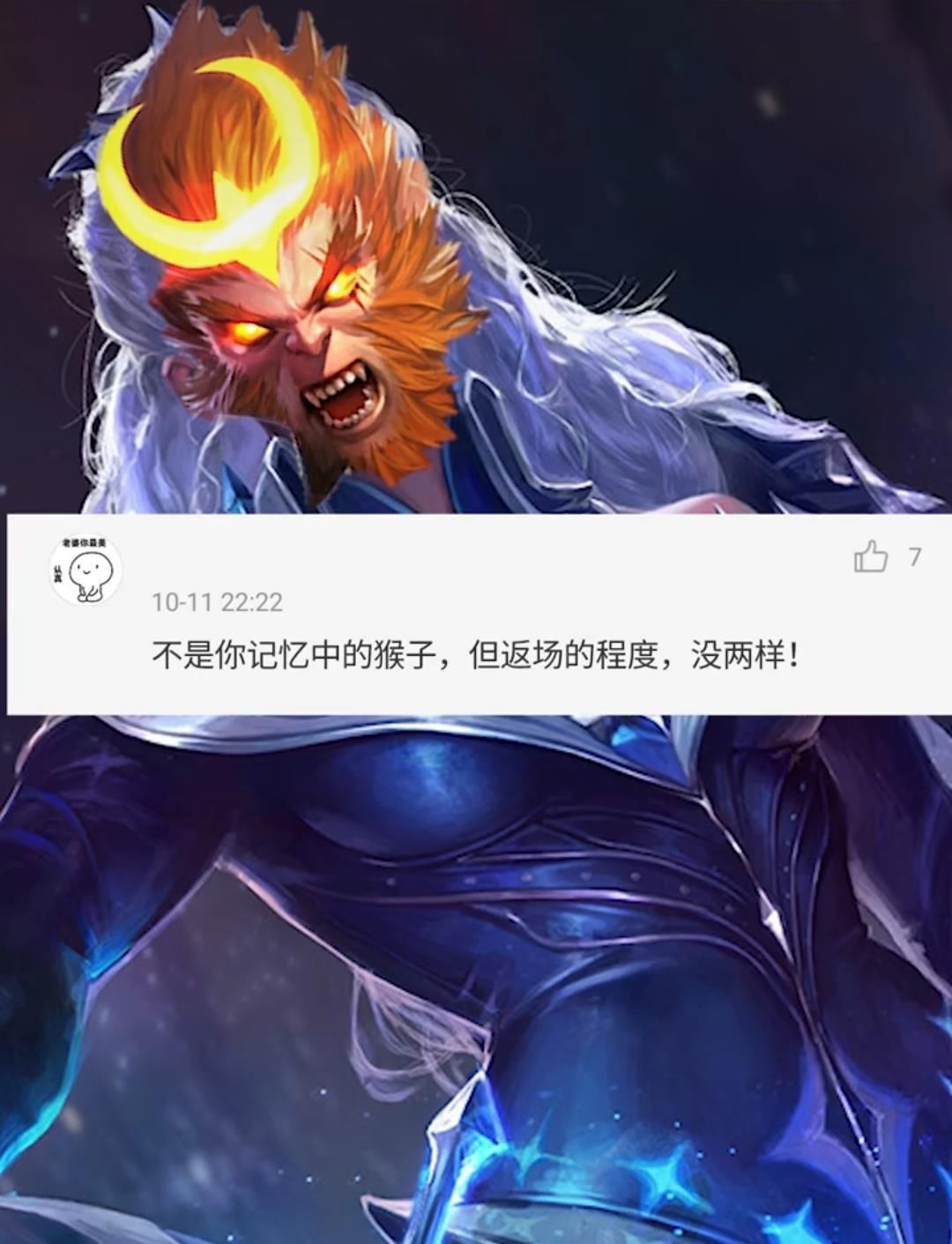 发来|王者恭喜猴子返场投票第一，各英雄均发来贺电，网友：简直笑喷！