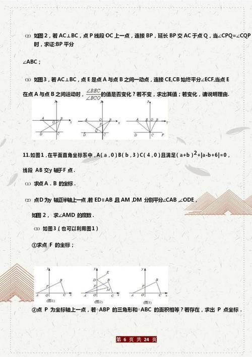 七年级数学下册：常考经典压轴题精编（有答案），参考价值极高！