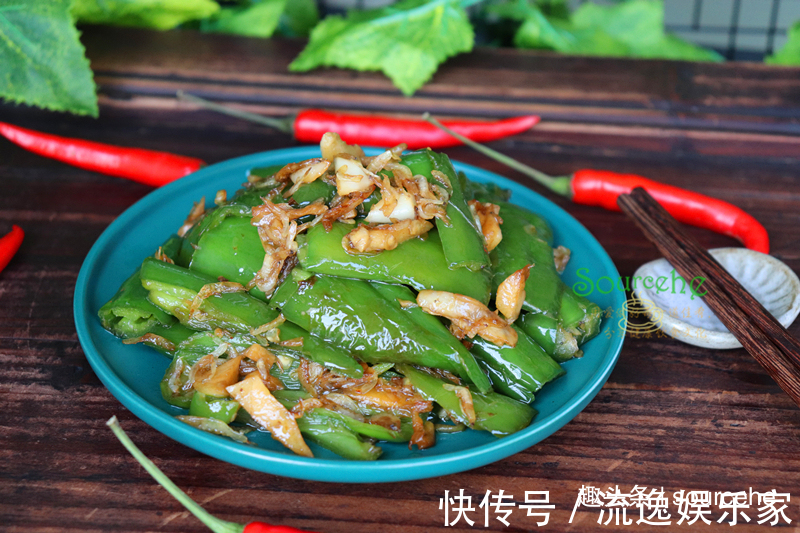 问了大厨才知道，虎皮尖椒多加一味料，外脆内软，鲜香麻辣