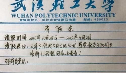 大学生“请假条”走红，辅导员看后哭笑不得：糊弄谁呢？