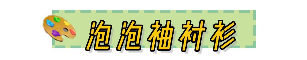 针织|“挤奶衫”out了！今夏流行这几件神仙上衣，气质又时髦