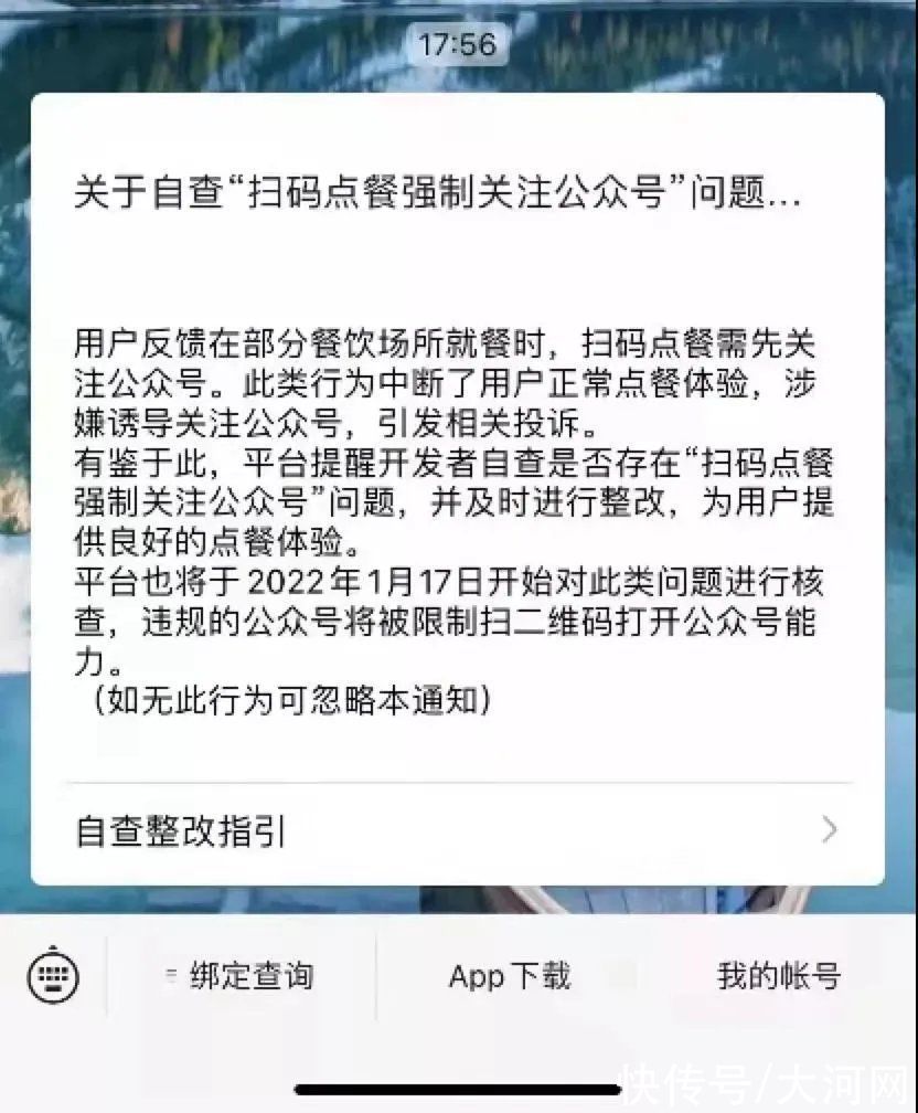 公众号|终于，腾讯出手了，严查“扫码点餐强制关注公众号”行为