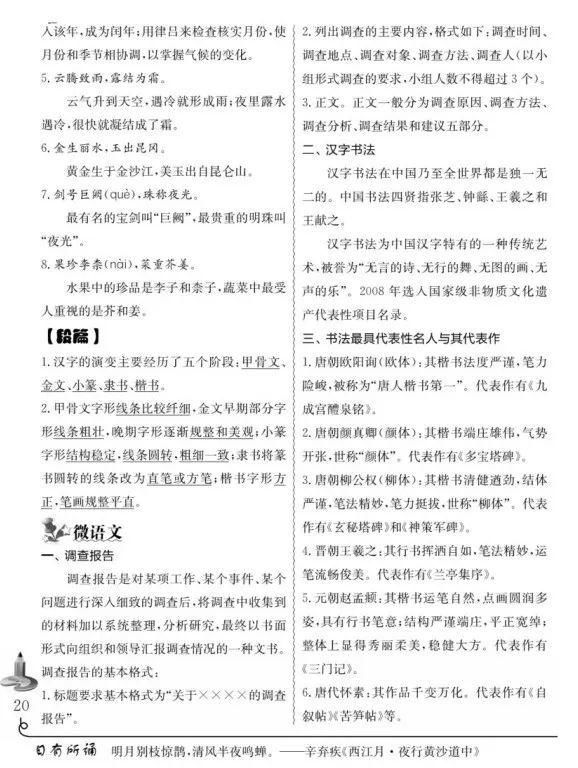 部编语文1-6年级，同步精练，附答案