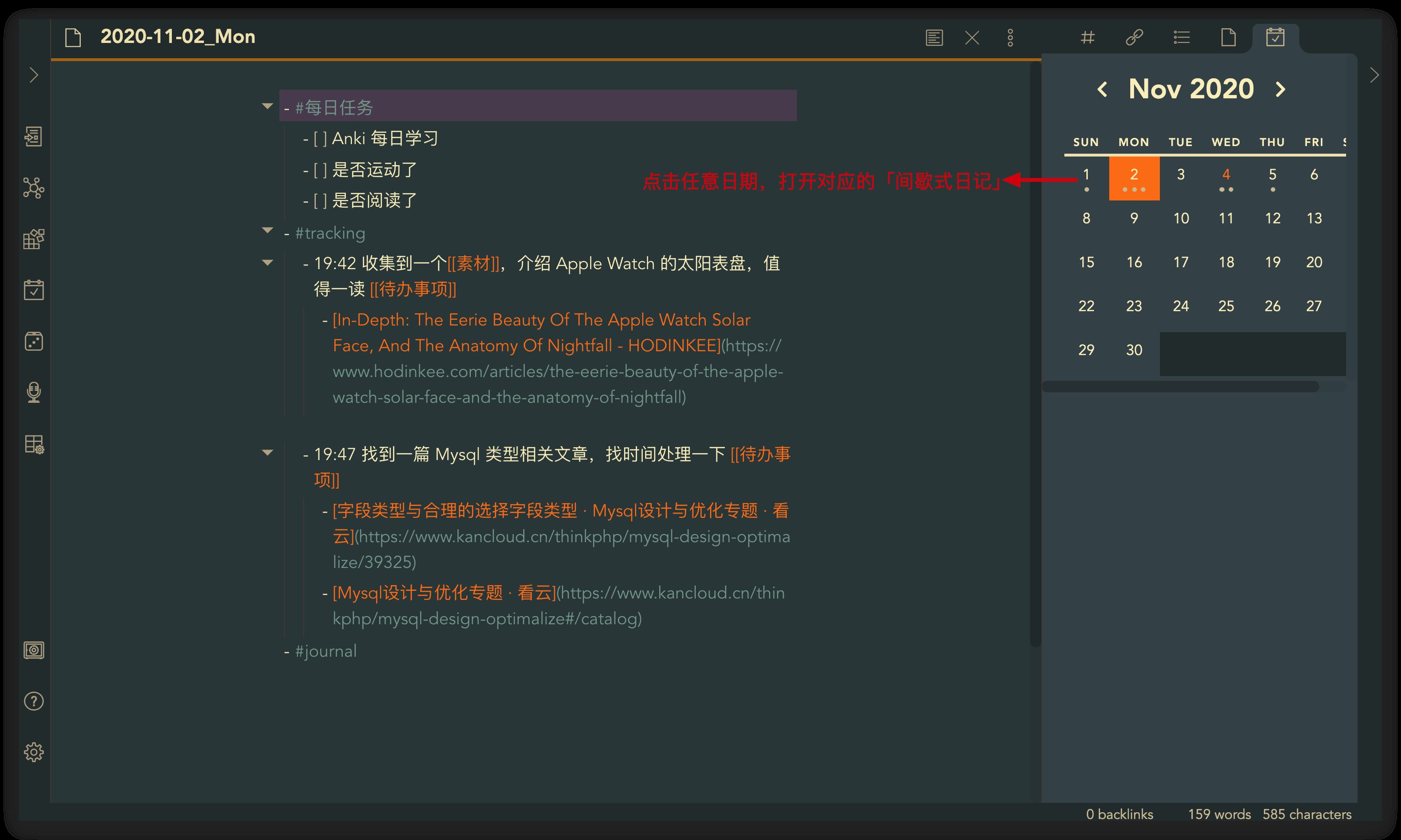 时间|如何用 Obsidian 做间歇式日记