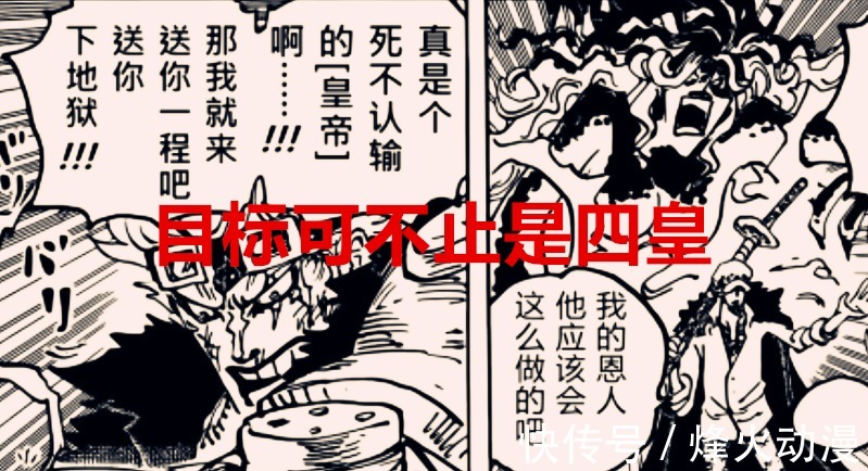 基德|海贼王1039话:基德和罗会晋级四皇之位吗?他们的目标可能会更远