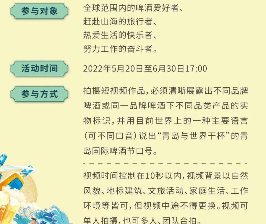 10秒短视频能展示多少种啤酒？快来参加征集活动吧