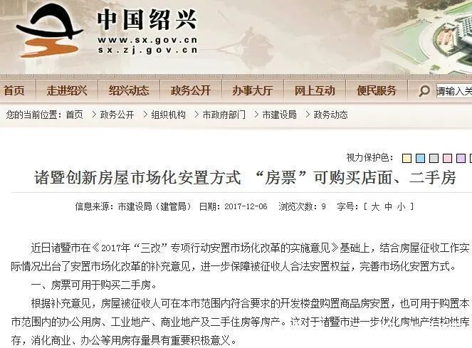 拆迁户|GDP媲美舟山,诸暨房价沉寂日久终飙升,这只是迟来的“补涨”