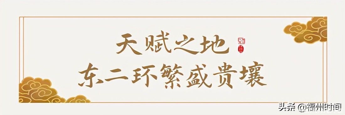 建发|一个不够，那就两个！福州这个冠军含金量有多高