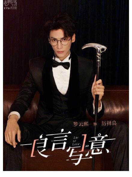 《良言写意》终于定档啦 已经开始期待和厉泽良和苏写意的见面了