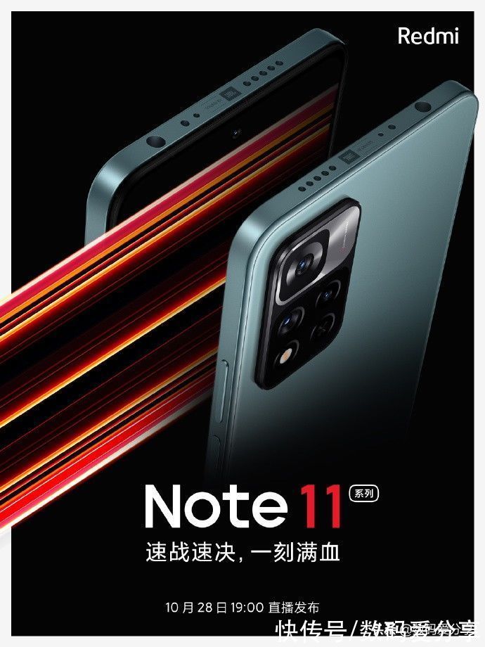 note|Redmi Note11系列来袭，或将搭载120W快充，2000元价位没谁了