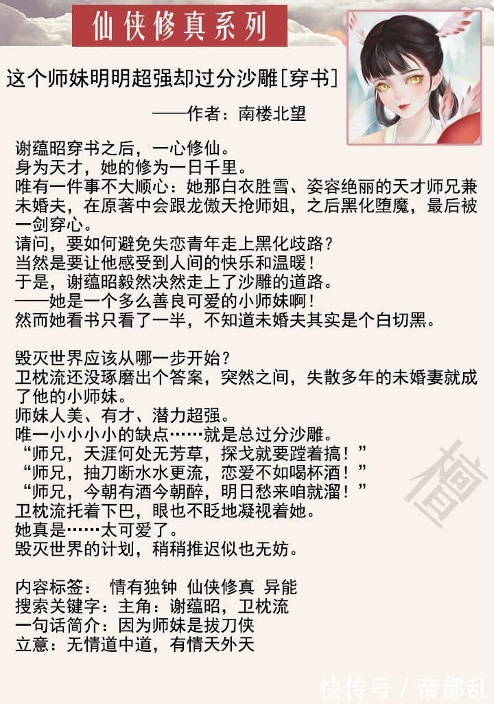 苏爽&女主修仙文盘点！灭了天道后我成了死对头的师妹，师兄是个黑心肝