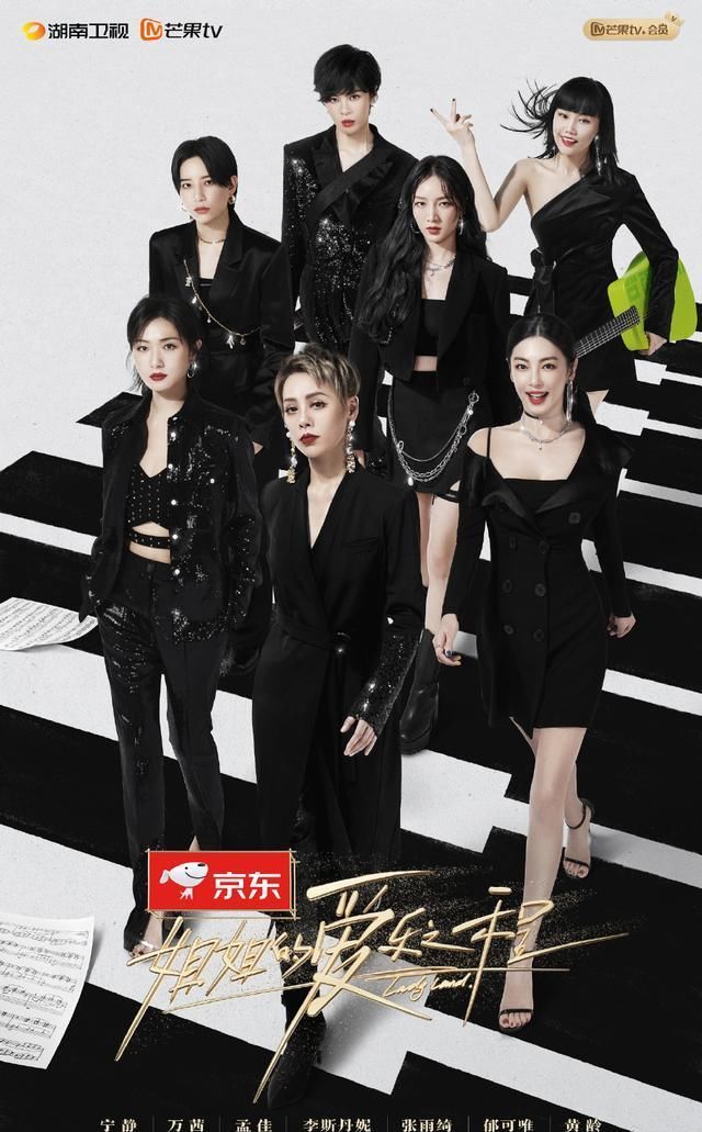  答案|《浪姐》团体综艺终于定下，姐姐们实力到底怎样，海报给出答案