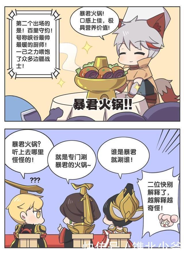 守约|王者荣耀假期：厨艺大赛开始了，没想到第一竟然不是百里守约？