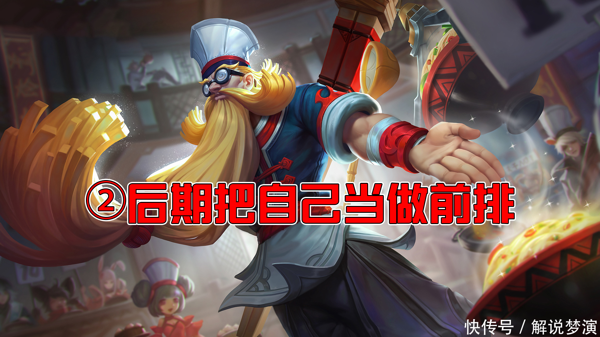 荣耀|王者荣耀：S21“不死流”老夫子深度教学，附带铭文和出装！