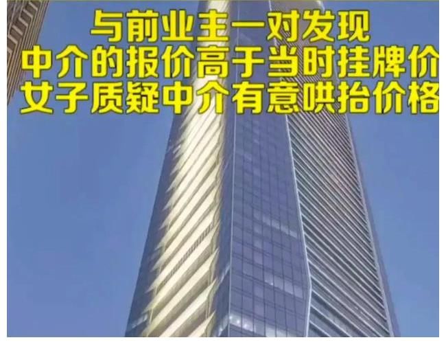 卖家|深圳4150万元豪宅中介吃差价250万？卖房者找了两家中介代理，收了两份钱！