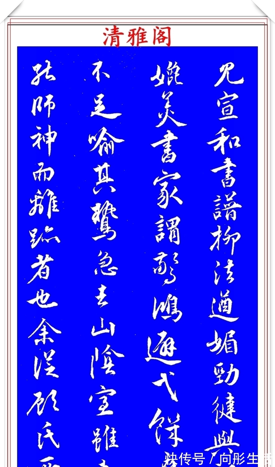王世贞!明代著名书法家王世贞,行书真迹品鉴,笔力遒劲结体隽秀,好字