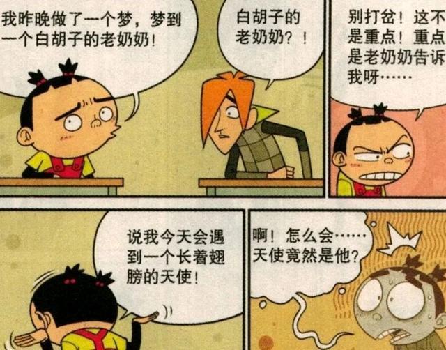 阿衰漫画:阿衰变身天使,大脸妹心动了