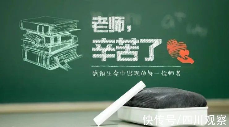 教师|9月10日 教师可免费游四川多个知名景区