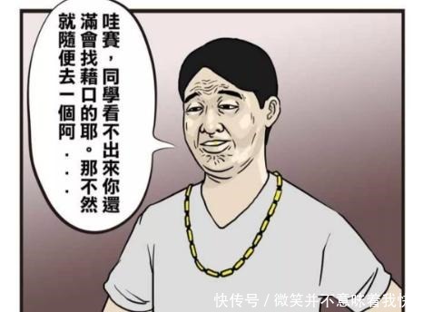 有钱|搞笑漫画土豪天下皆是家，终于见识到了什么叫有钱！