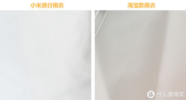 pvc塑料|67.9元的小米质行雨衣 VS 32元包邮的淘宝雨衣——小米值得买吗？