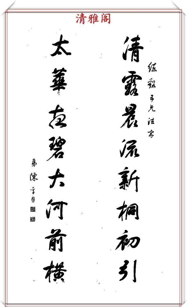 书法创作$清代著名书法家陈孚恩,精品行书真迹欣赏,丰润灵活,俊美秀逸