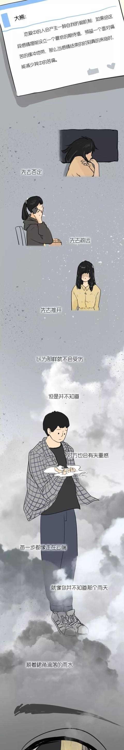 跟这样的女生谈恋爱真的很累（漫画）