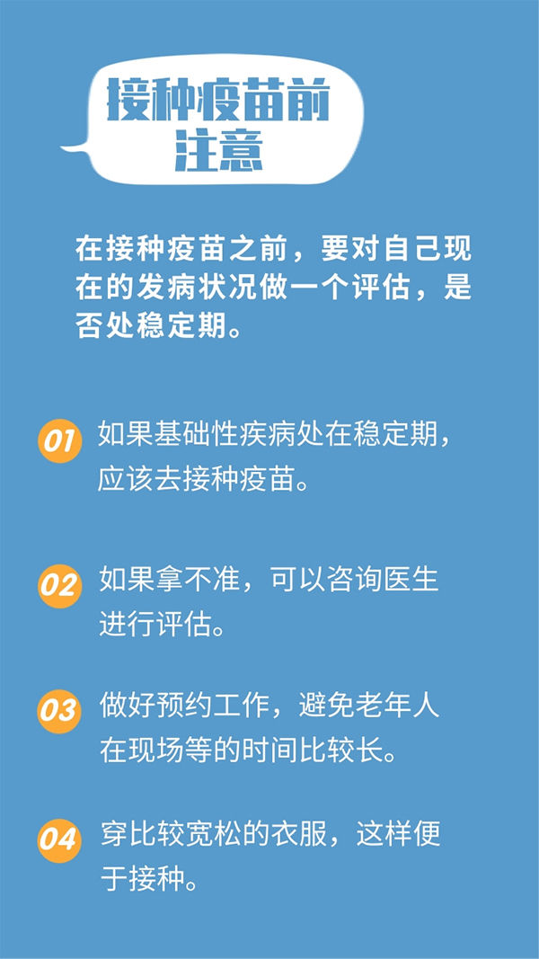 疫苗|60岁以上老人更需要接种新冠疫苗？一图了解全部注意事项