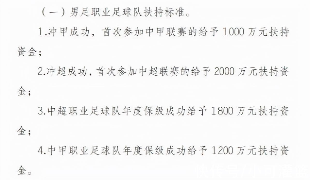 奖金|梅州获2000万冲超奖金！浙媒：踢附加赛，浙江队这次不会掉链子