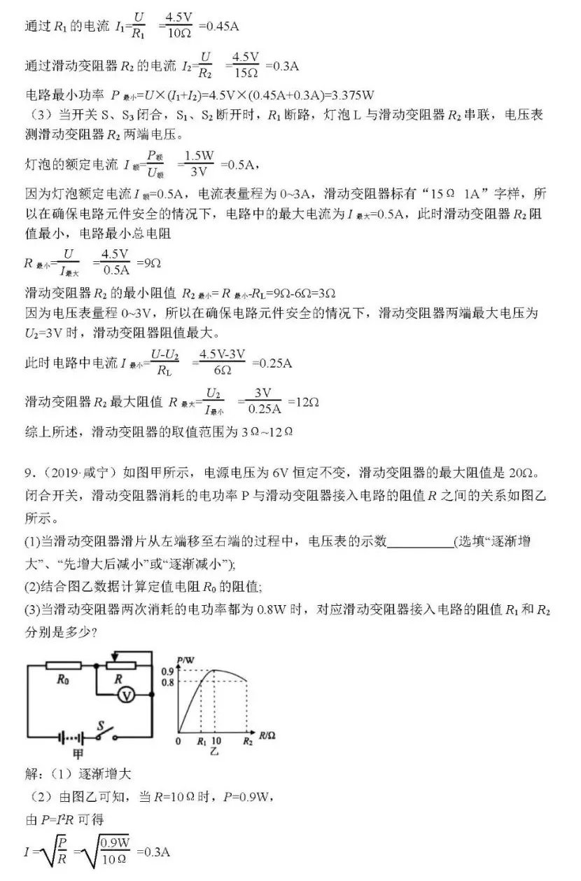 2021中考题型复习：电学计算