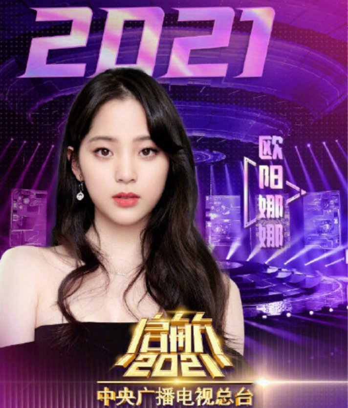 央视跨年嘉宾阵容:王源阿云嘎个个让人喜欢,金晨令人期待