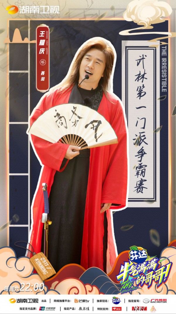 综艺|王耀庆综艺名场面频出再登热搜榜单