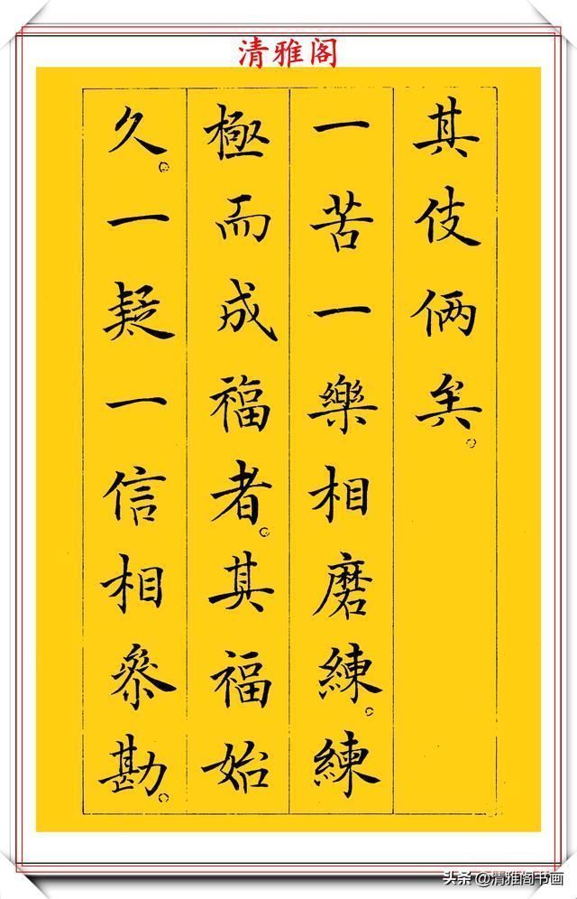 志强|书坛新星于志强十年磨一剑，只写一个字；楷书《菜根谭》欣赏