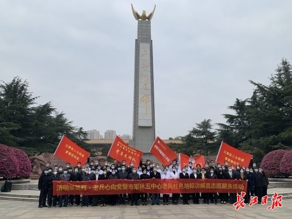 清明祭英烈，老兵红色地标讲解员志愿服务队在行动