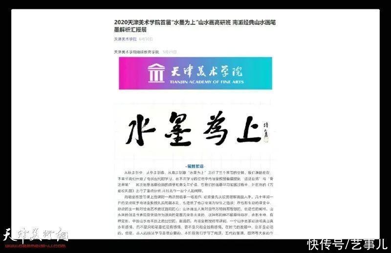 汤莉|天津美术学院首届“水墨为上”山水画高研班教学回顾