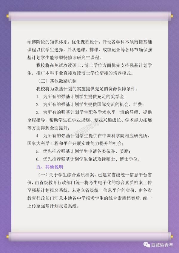 报名已开始！北大、清华、复旦等十所高校强基计划在西藏招生了