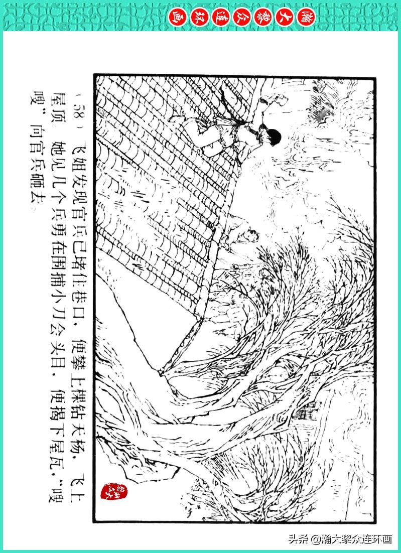 丹青恨|瀚大黎众｜上人美版著名画家传奇色彩连环画《丹青恨》李绍然绘画