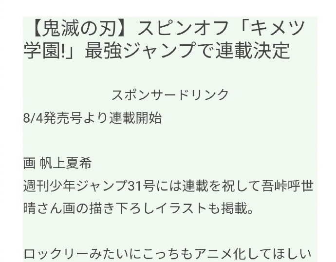 鱷魚|《鬼滅之刃》番外學院篇連載預告，現代篇愈史郎恐怕要黑化