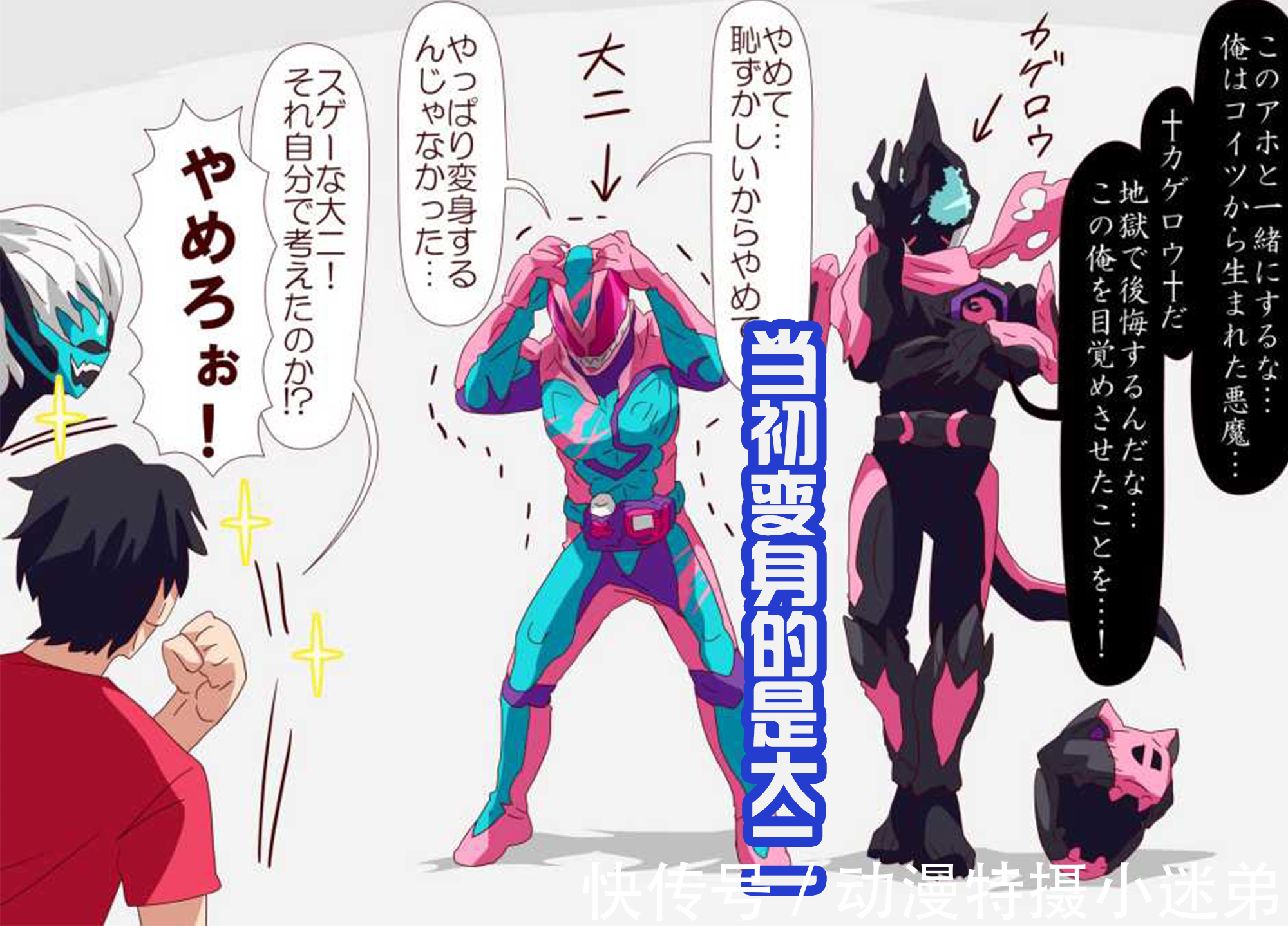 一辉|大二变身成假面骑士Revice会怎样?体内的恶魔还是无法控制!