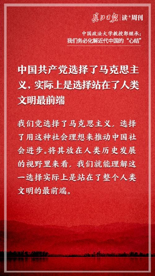  中国|中国政法大学教授郭继承：我们务必化解近代中国的“心结”｜海报图集